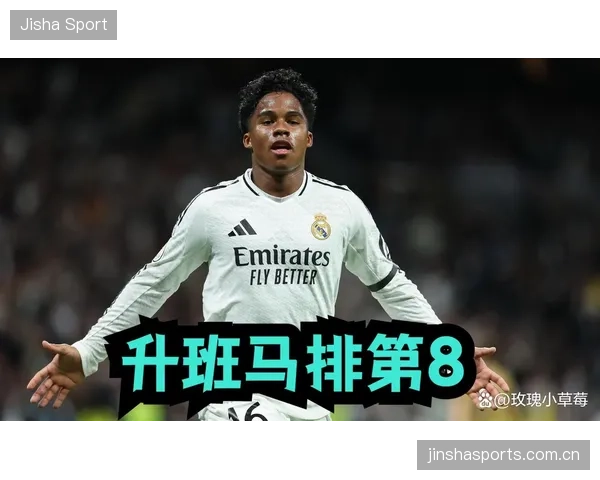 一场1-1，让西甲再生变：升班马排第8！巴萨8连胜手握24分冲击纪录，皇马盼逆袭